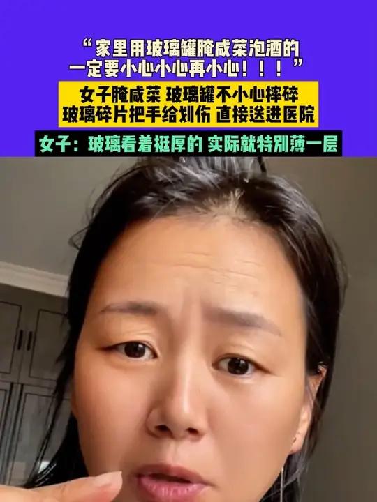 7月21日，黑龙江，“家里用玻璃罐腌咸菜泡酒的，一定要小心小心再小心！”女子腌咸菜 玻璃罐