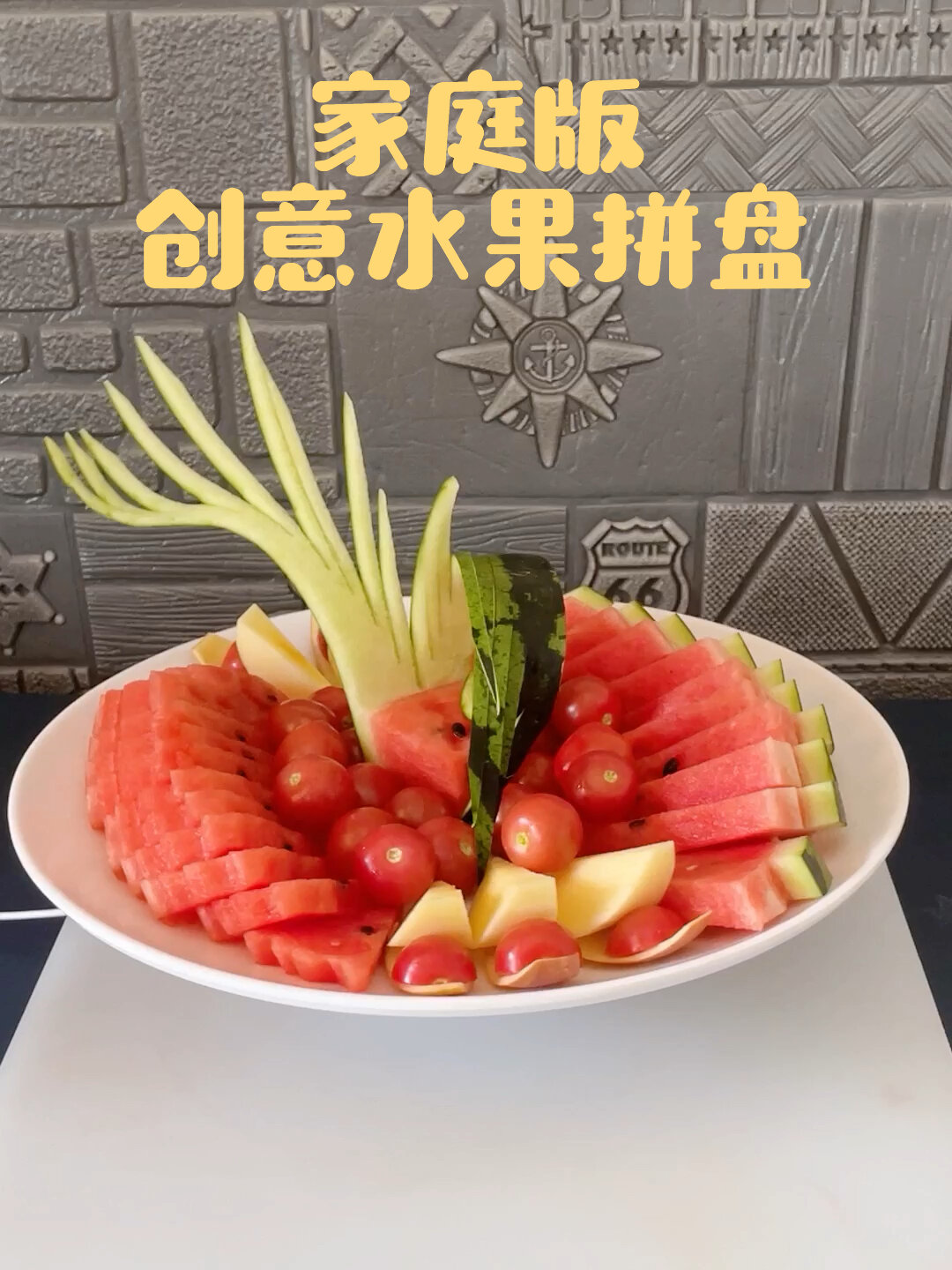 创意水果拼盘创意果盘制作方法,家庭版果盘