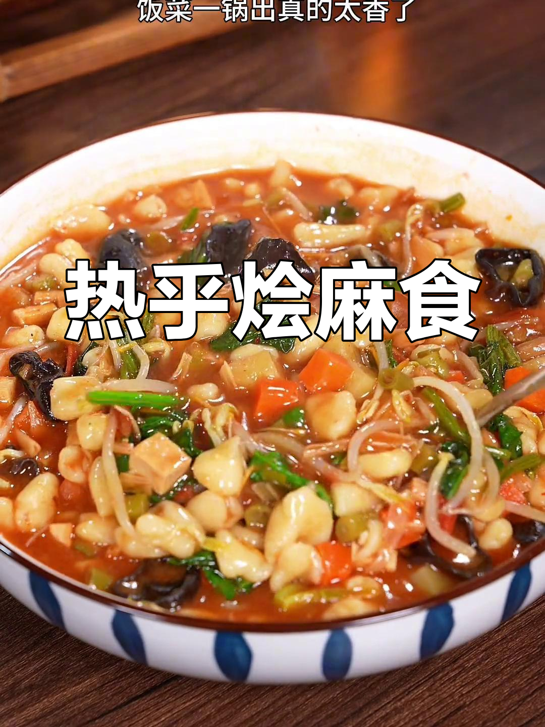 烩麻食,家常美味一锅出