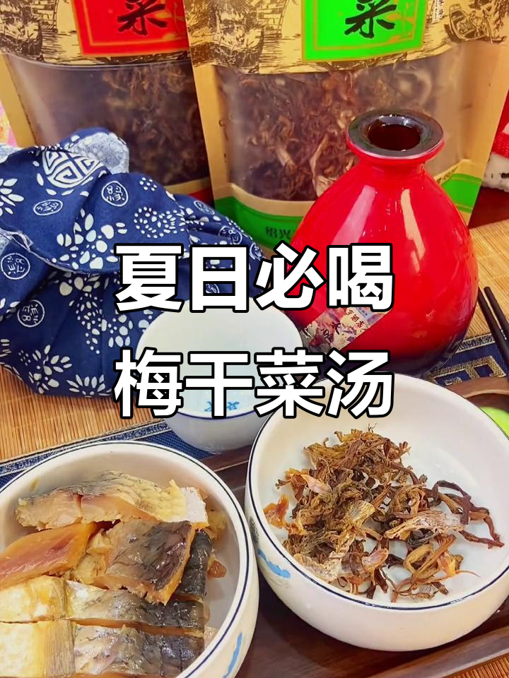 绍兴夏天少不了梅干菜汤,吃饭必备