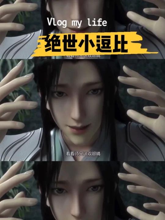 渣反清秋美人没有偶像包袱