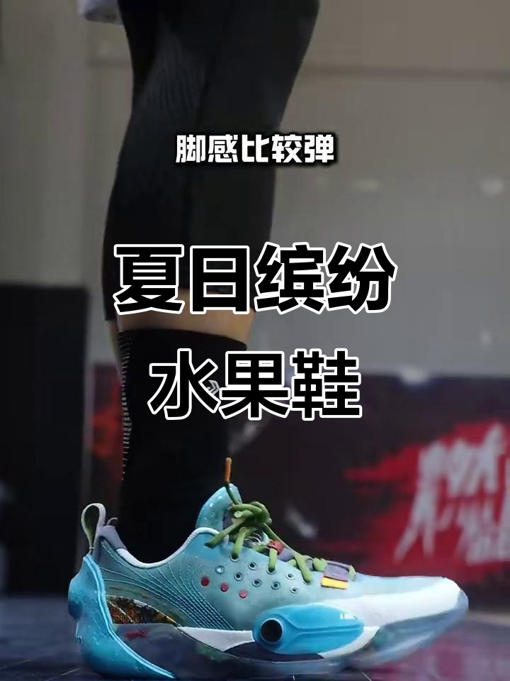 8款夏季五彩水果鞋推荐,时尚又实用