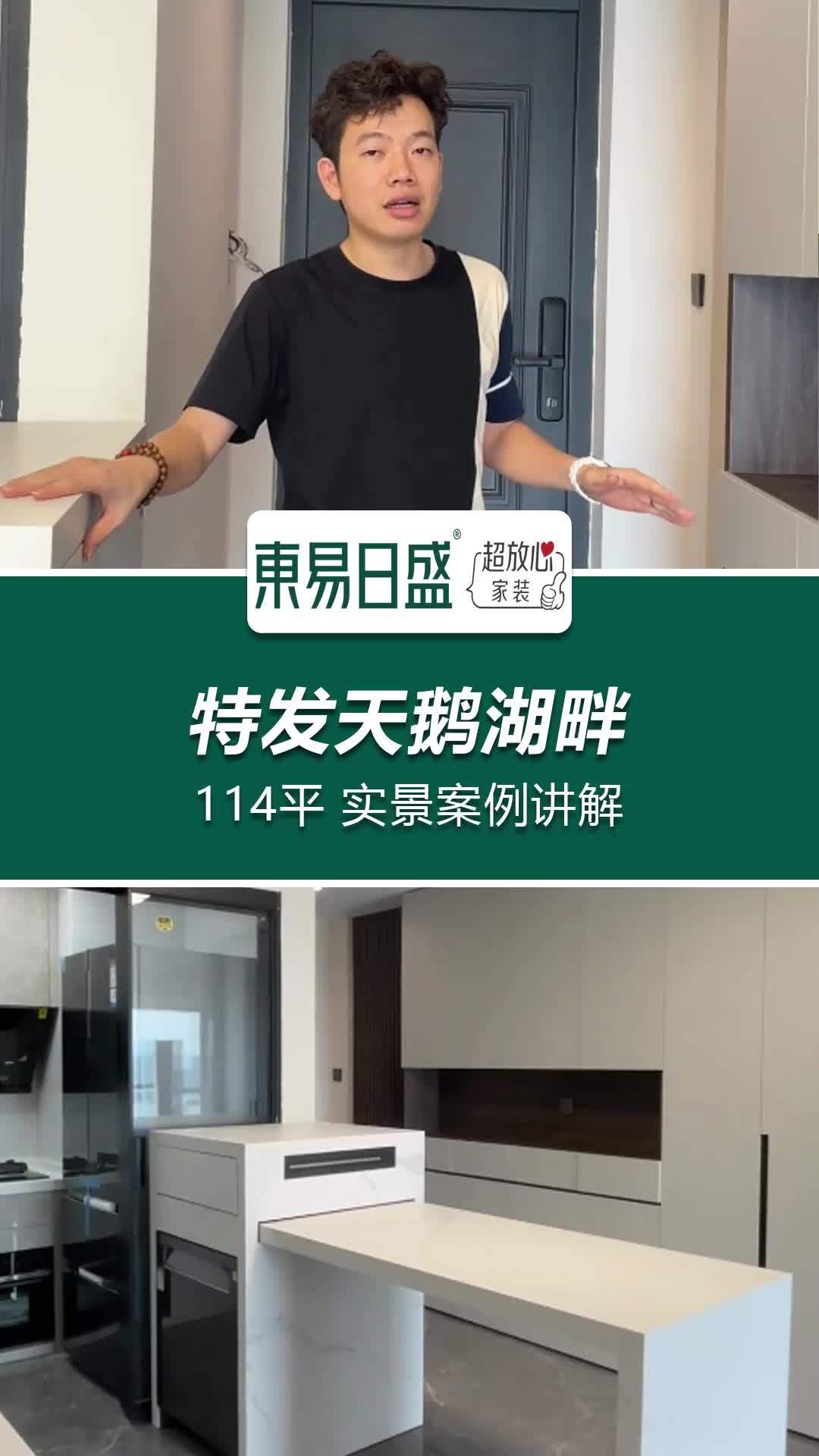 深圳装修特发天鹅湖畔114平简约风实景案例讲解~ 深圳装修 室内设计 深圳装修设计 深圳东