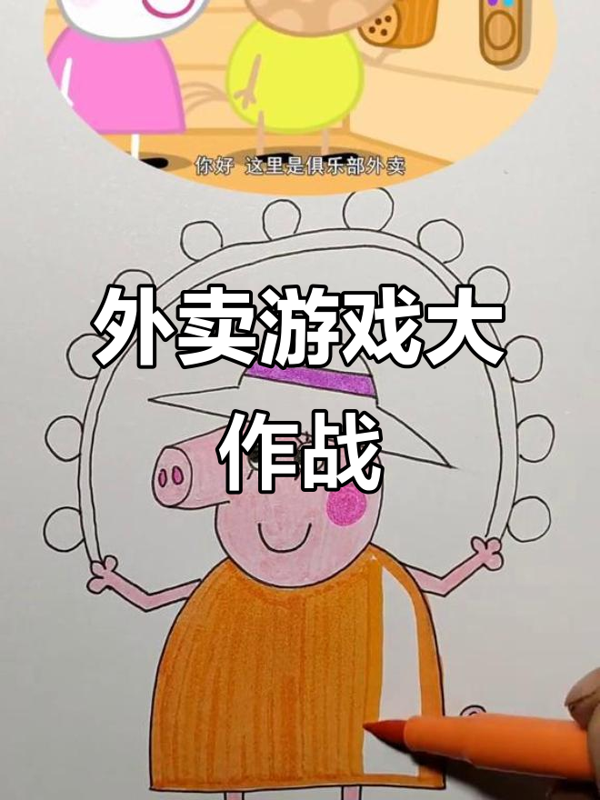 假扮外卖餐馆,一起送披萨到“客户”家!