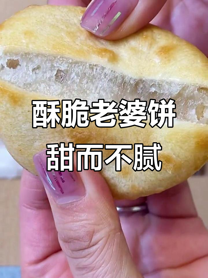 老婆饼外酥内软,甜而不腻,家人抢着吃,价格超实惠