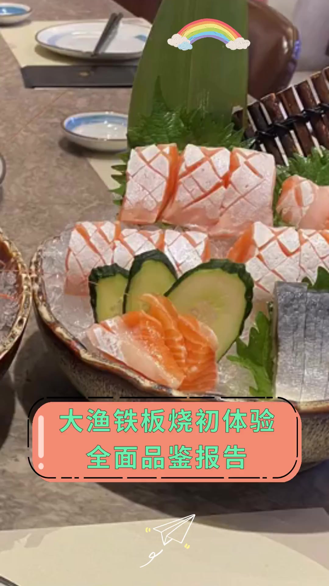 大渔铁板烧初体验,全面品鉴报告