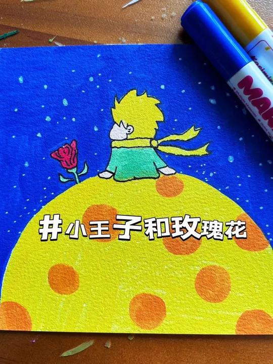 小画|第76集|小王子和玫瑰花 小王子对玫瑰花说:“也许在这世界上有五千朵和你一模一样的玫