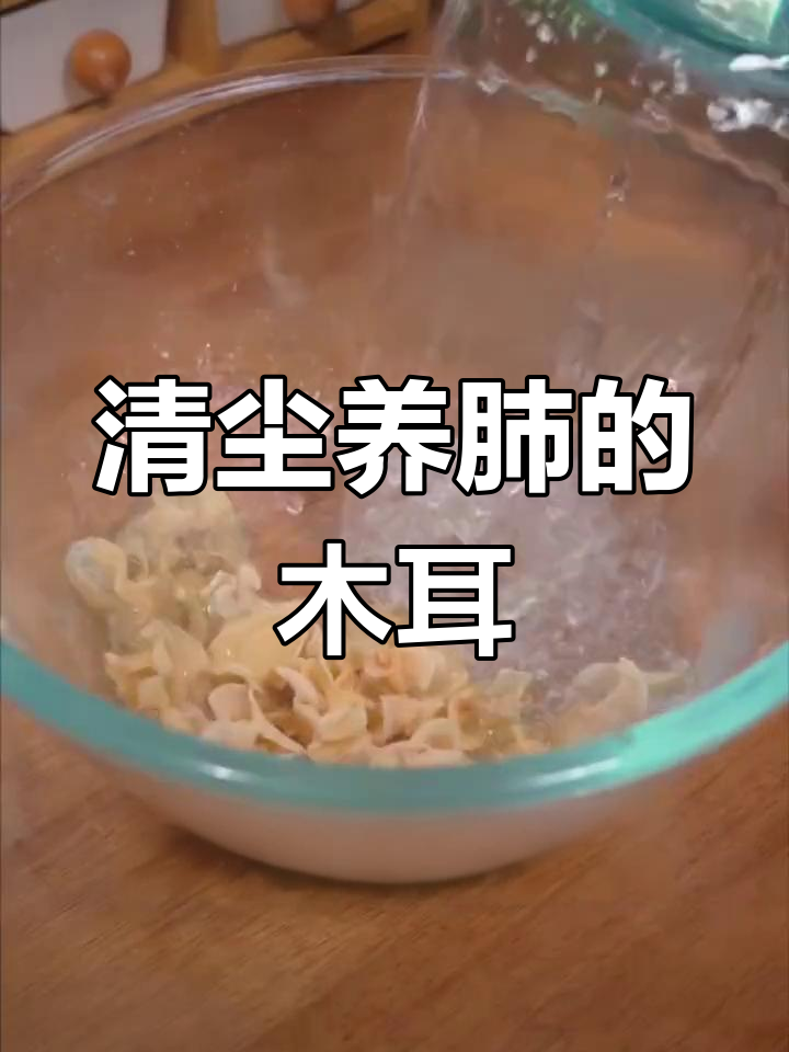 白色木耳的营养价值与清肺功效