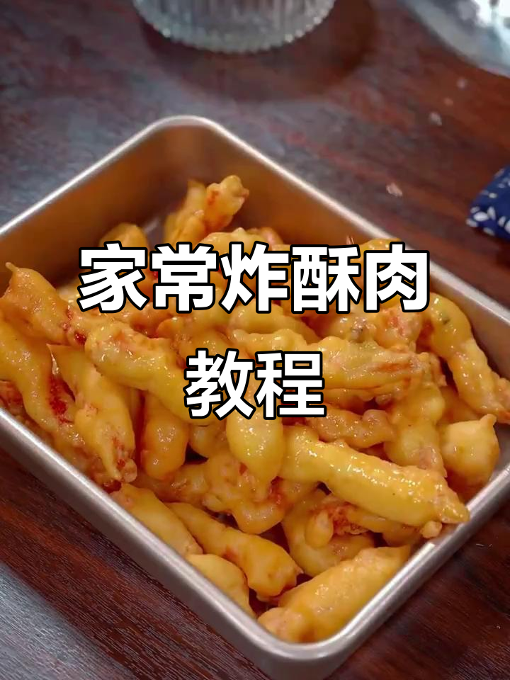 教你做酥脆小酥肉，家常味十足！