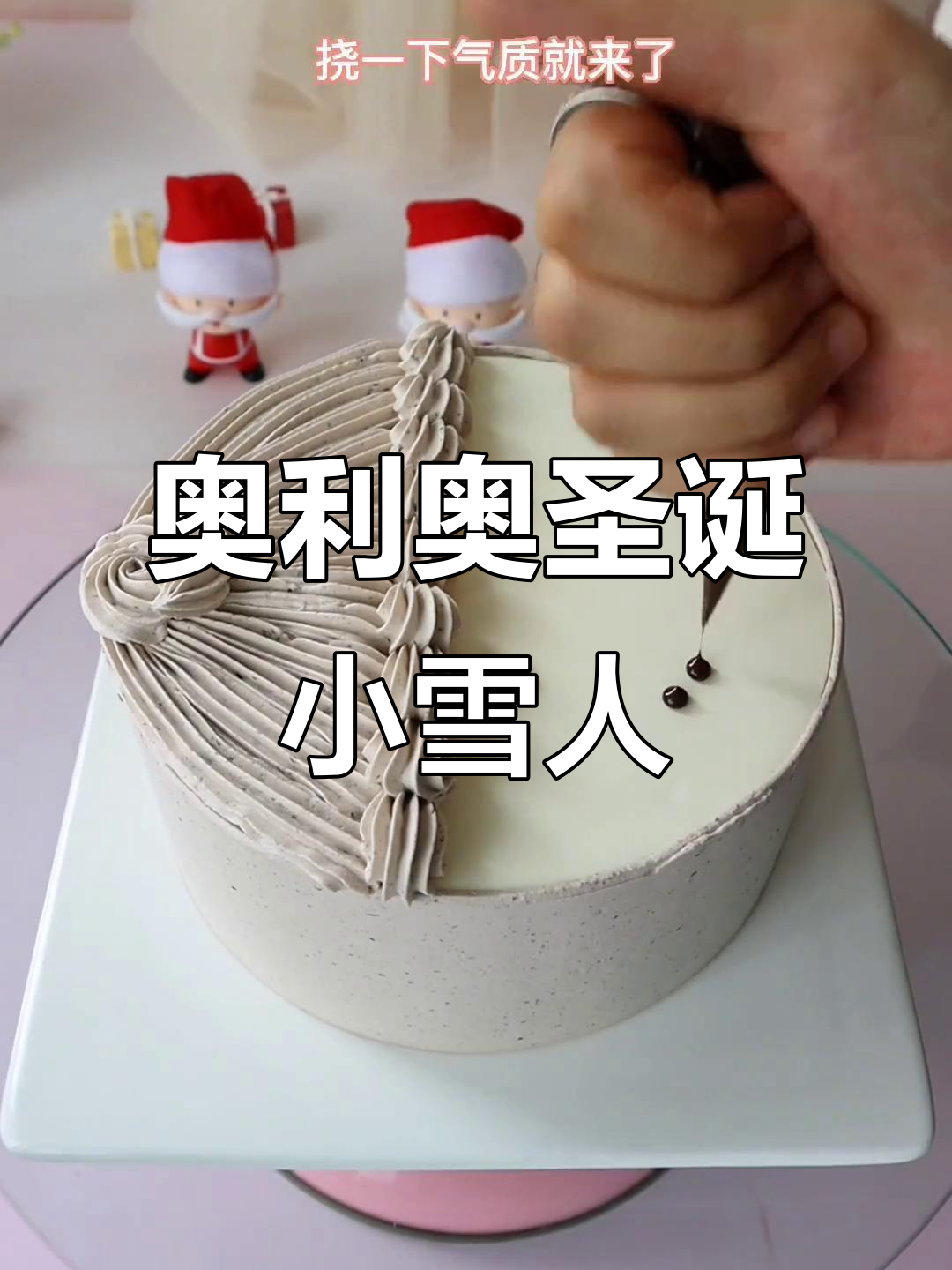 圣诞小雪人蛋糕制作,奥利奥风味超可爱!
