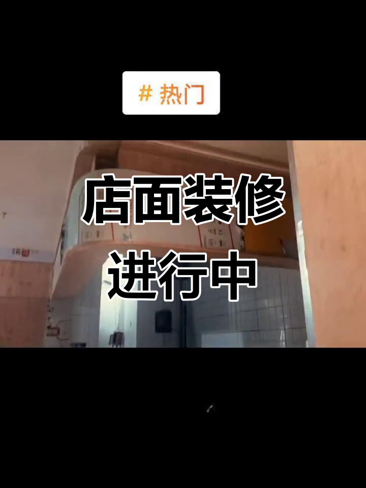 披萨店装修进度大揭秘,墙面、厨房都焕然一新