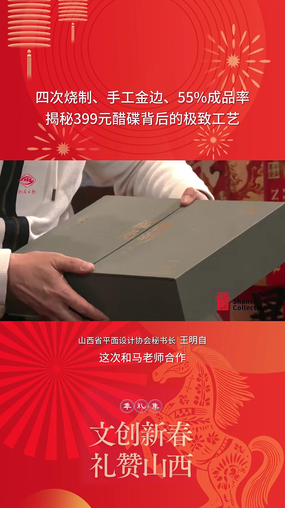 四次烧制、手工金边、55%成品率！揭秘399元醋碟背后的极致工艺！#山西老陈醋#山西古建#