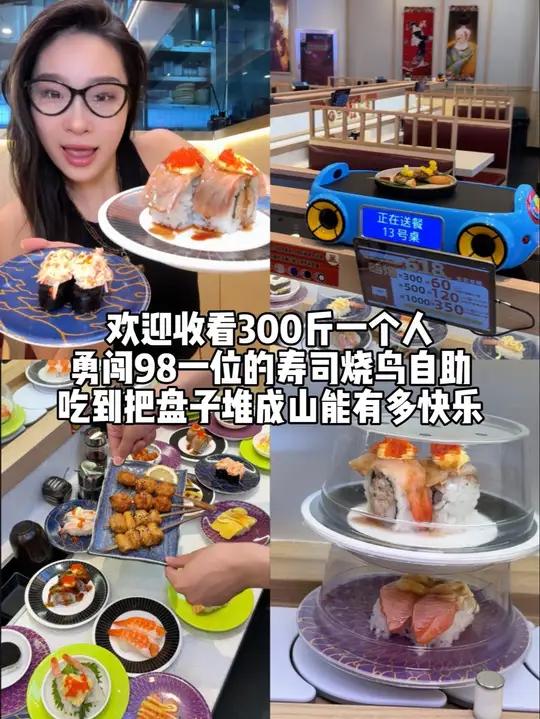 勇闯98一位的寿司烧鸟自助！吃到把盘子堆成山能多快乐！