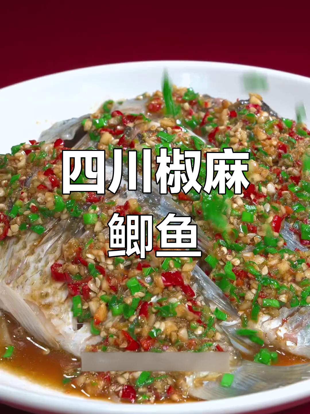 川味椒麻鲫鱼,麻辣鲜嫩无骨刺