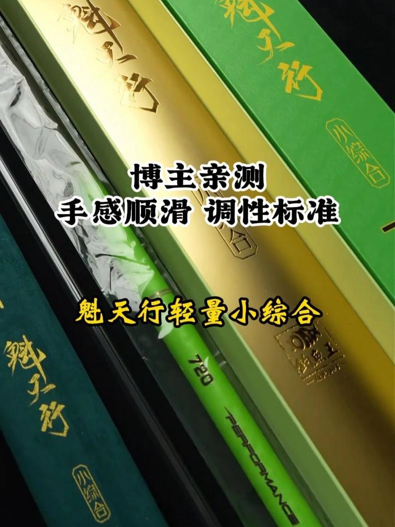 魁天行轻量小综合1700-2000G钓力值，7.2米成品168g,加入大量M46X碳布，杆