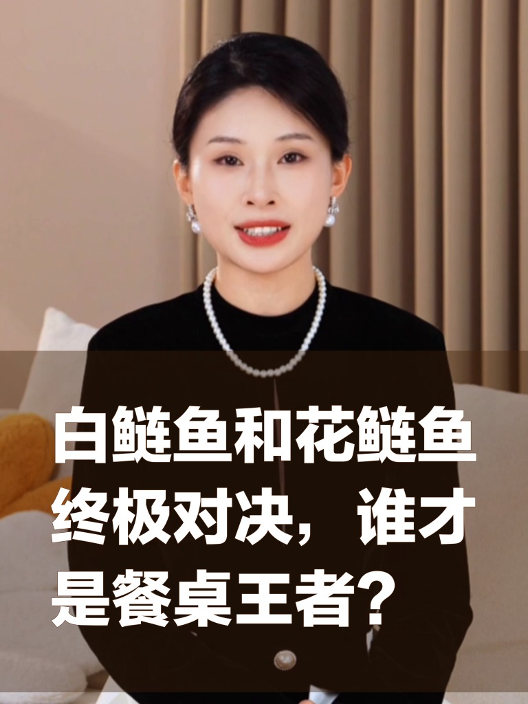白鲢鱼和花鲢鱼终极对决，谁才是餐桌王者？