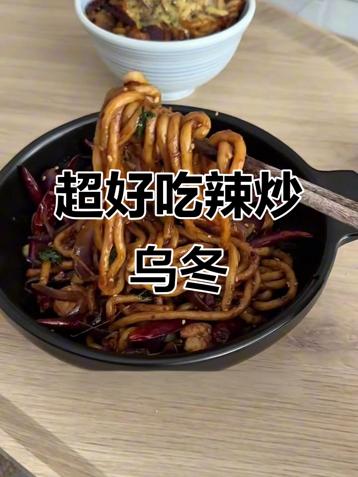 辣炒乌冬面两种做法,简单又美味
