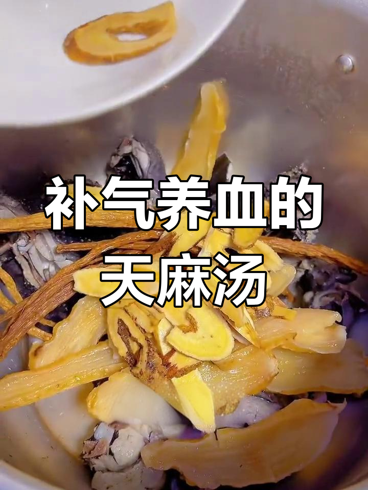天麻乌鸡汤,头晕头痛必备