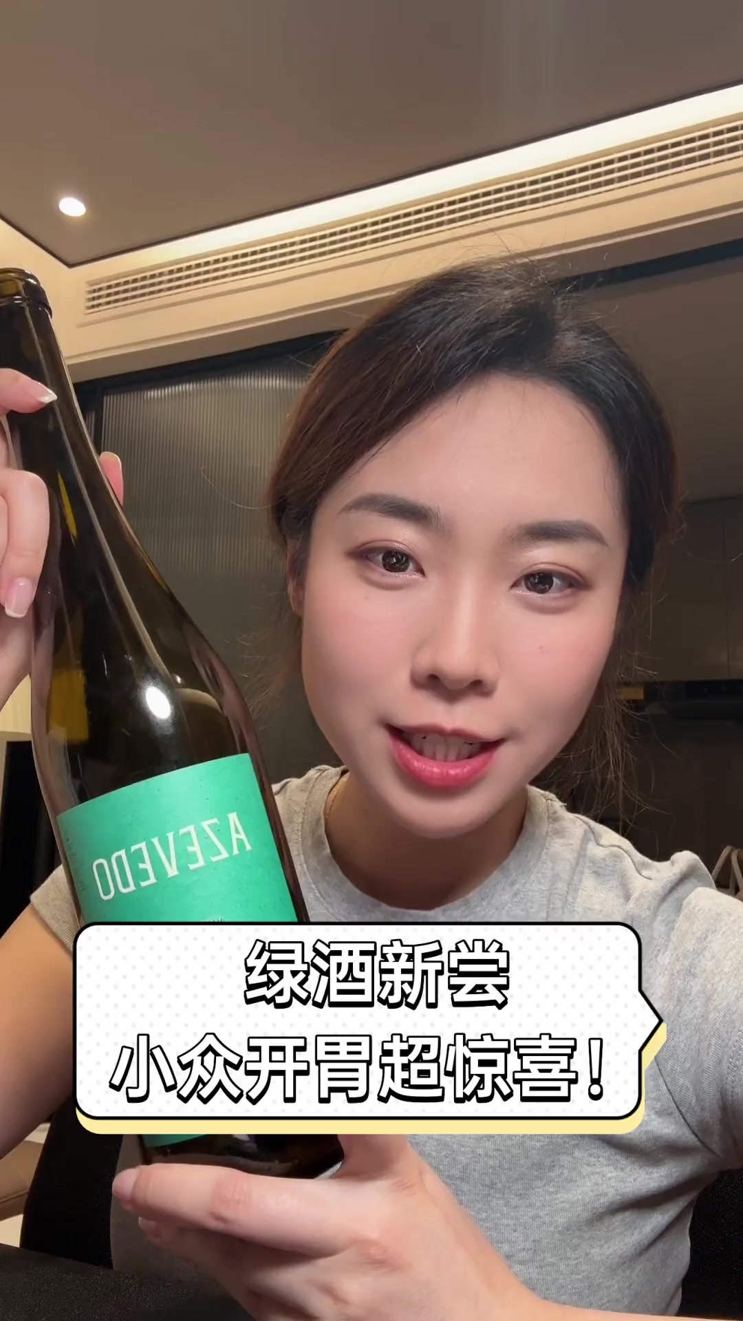 绿酒新尝,小众开胃超惊喜!