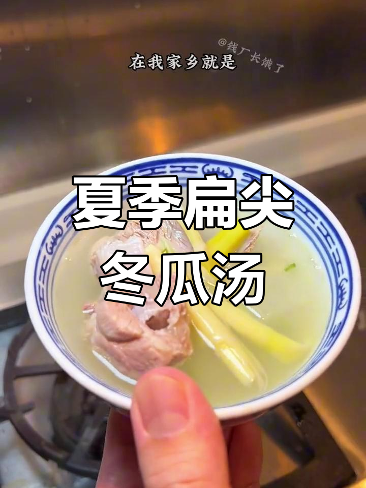 夏日必备!扁尖冬瓜小排汤,鲜美解暑又简单