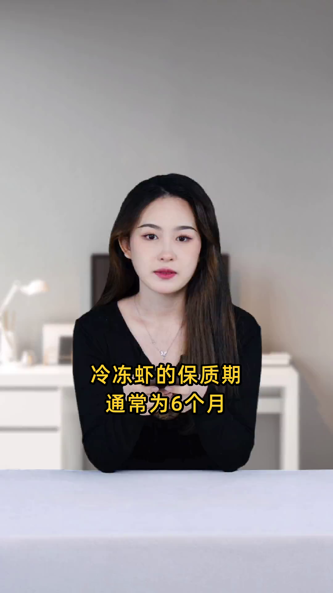 冷冻虾在常规储存条件下的保质期通常是多长时间?
