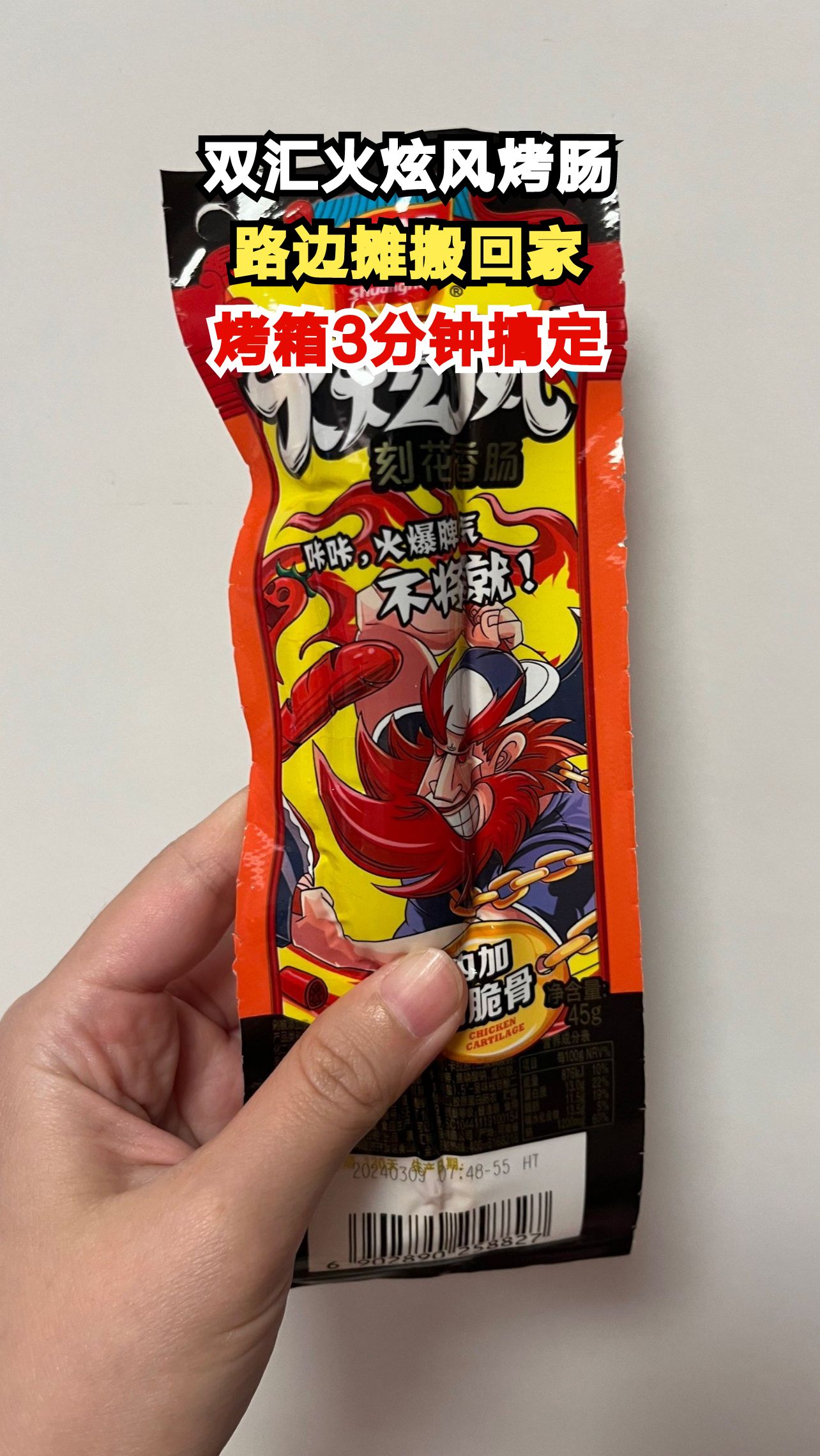 把街边烤肠搬回家是什么体验?双汇火炫风3分钟还原路边摊美味!