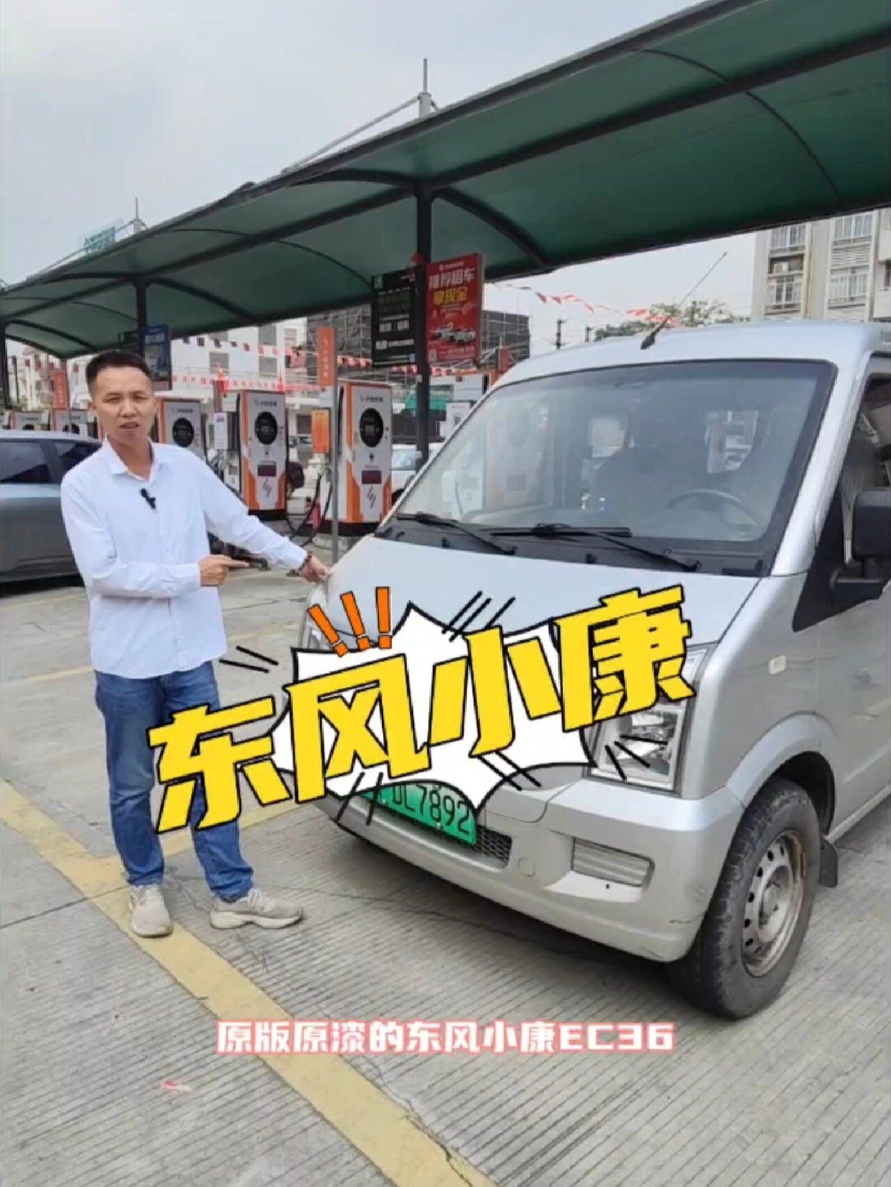 二手新能源面包车东风小康ec36