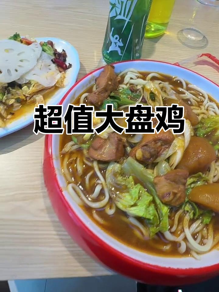 运城大盘鸡,麻辣十足,超值美味!