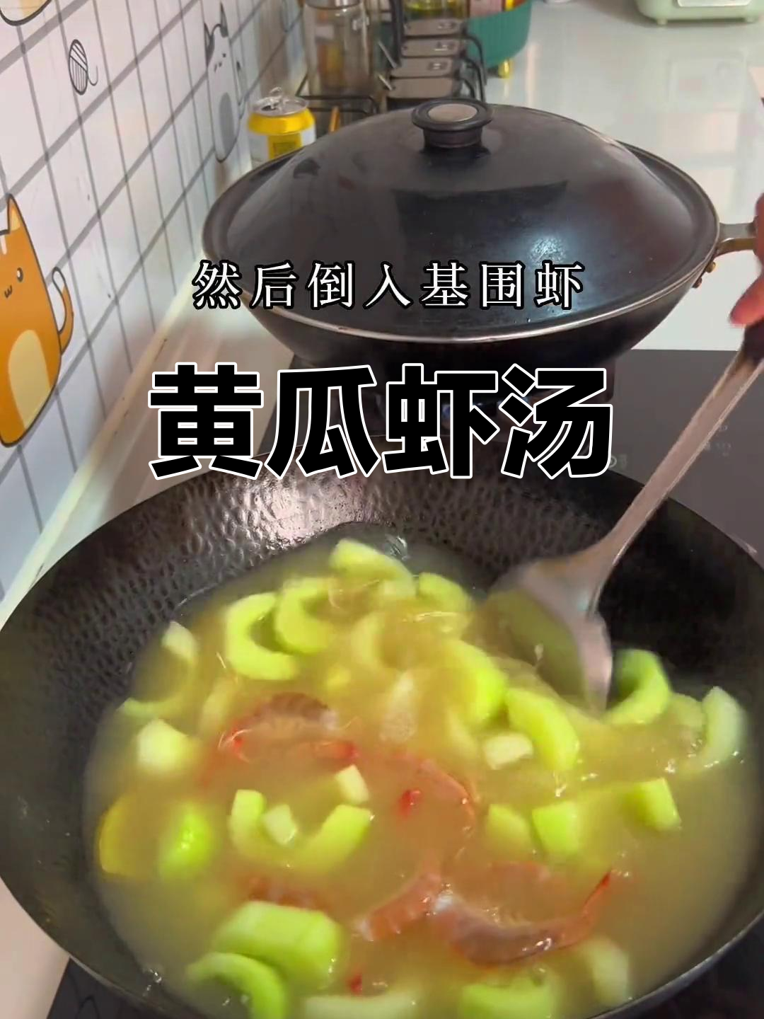 轻松做出鲜美黄瓜虾汤,家常做法大公开