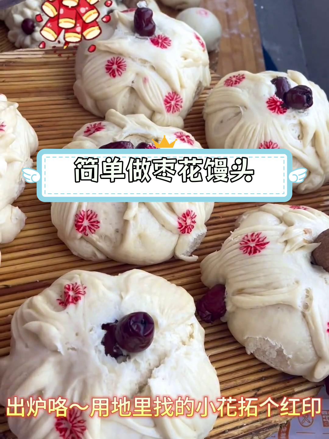 手工制作介休如意花馍教程