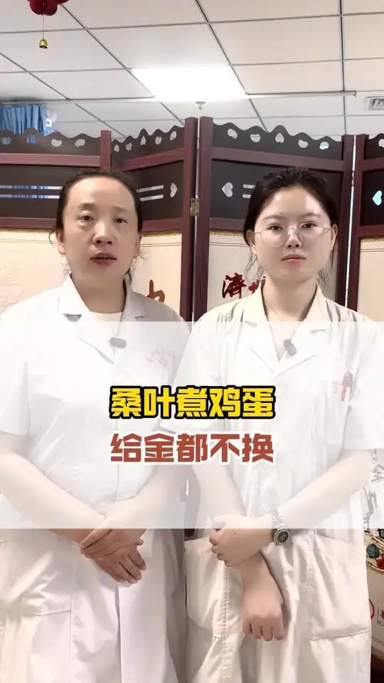 桑叶煮鸡蛋,给金都不换