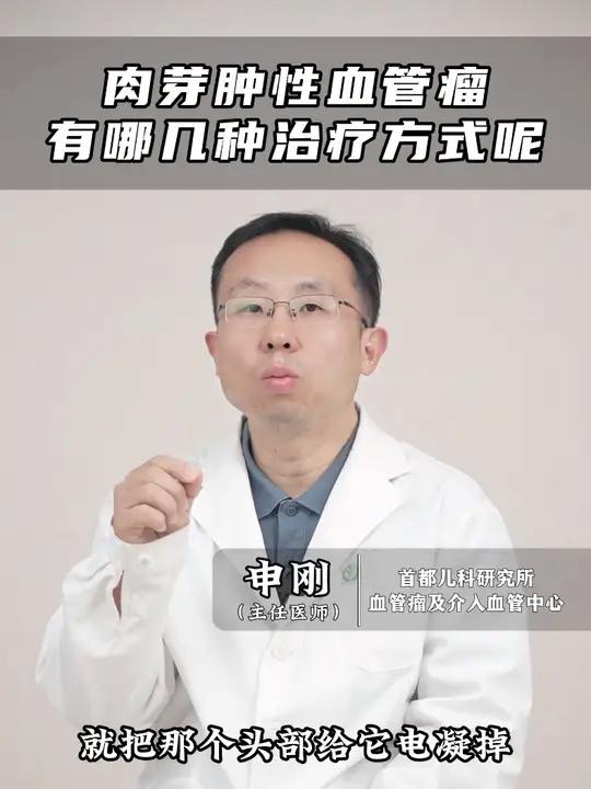 肉芽肿性血管瘤，有哪几种治疗方式呢