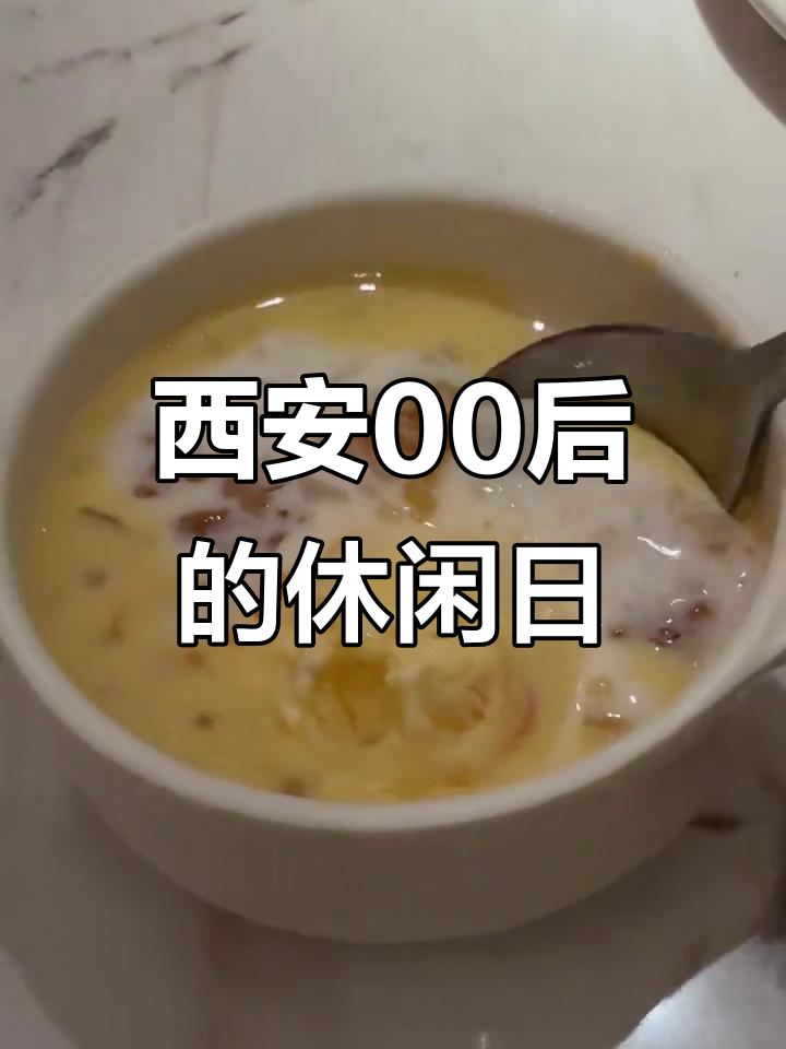 西安00后提前退休,吃披萨、做沙威马的一天