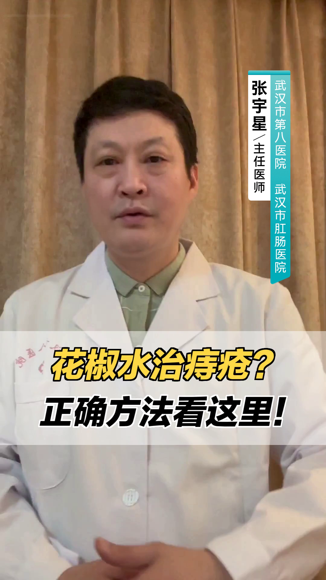 花椒水治痔疮?正确方法看这里!