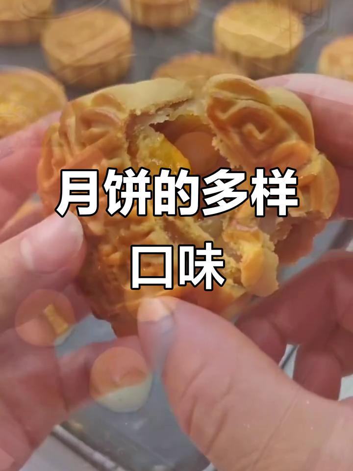 月饼种类大揭秘:广式、苏式、潮式,哪种最受欢迎?