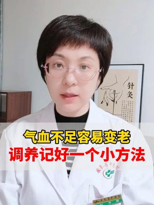 气血不足容易变老 调养记好一个小方法 气血双补 女性 补气血 硬核健康科普行动
