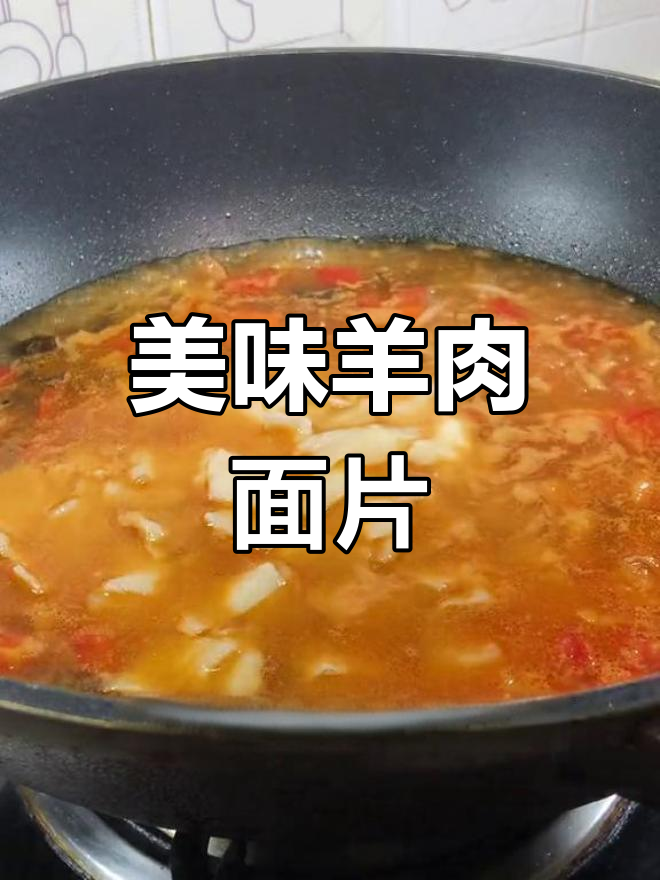 羊肉面片,配菜随心选