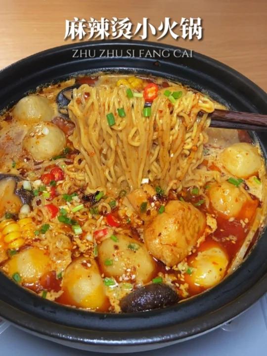太绝了保证你吃一口就爱上的麻辣烫小火锅