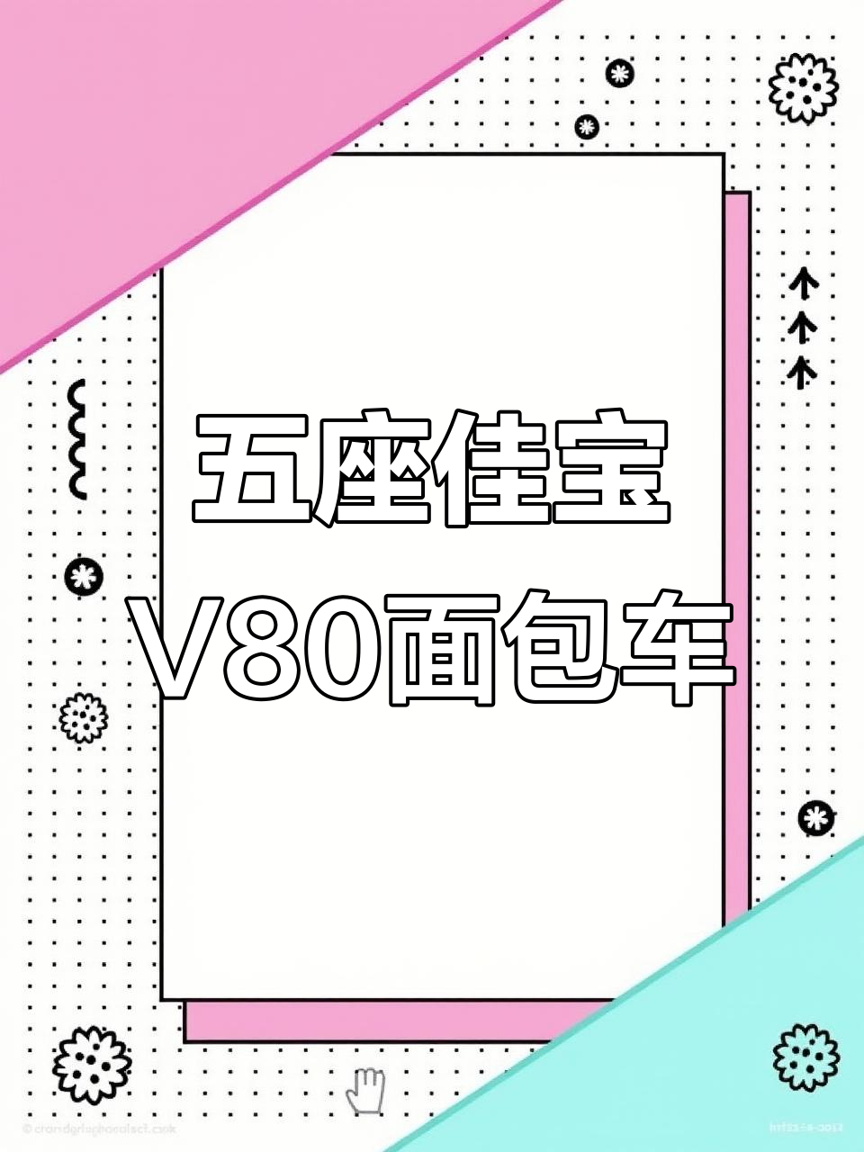 2015年一汽佳宝V80,五座双开门面包车,空间大又实用