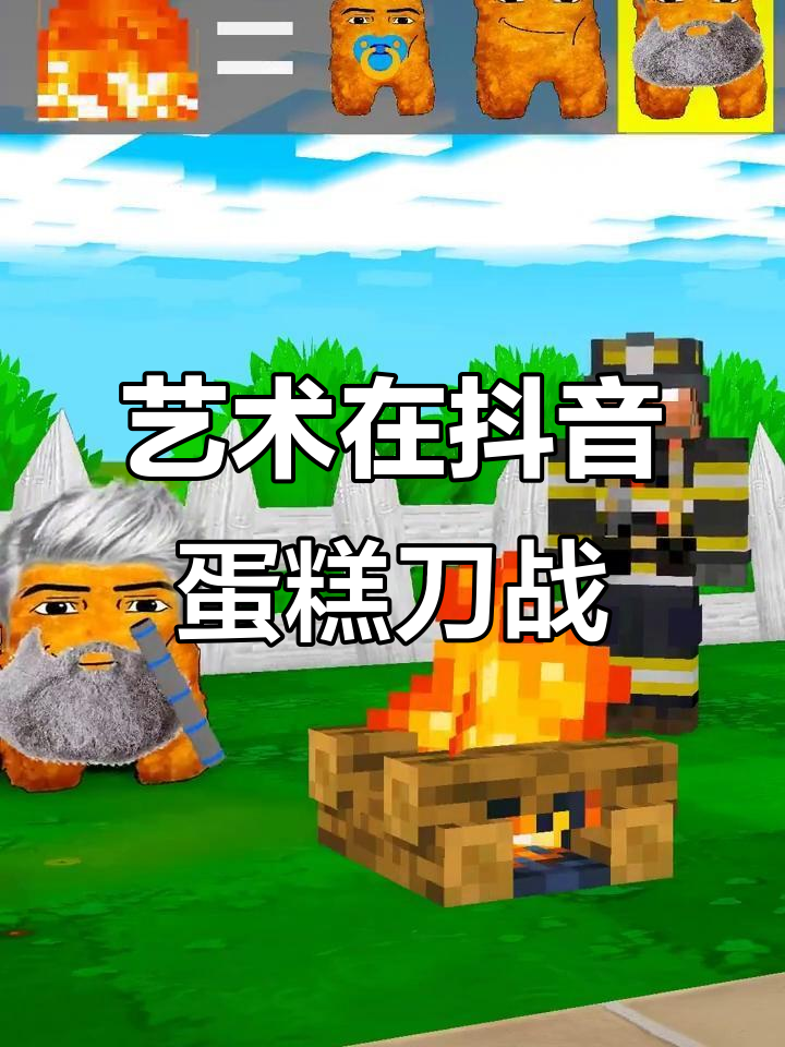 抖音艺术大挑战,蛋糕与刀具的精彩对决