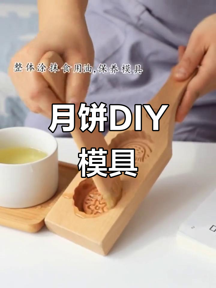 手工月饼模具,卡通造型,适合绿豆糕点及辅食制作