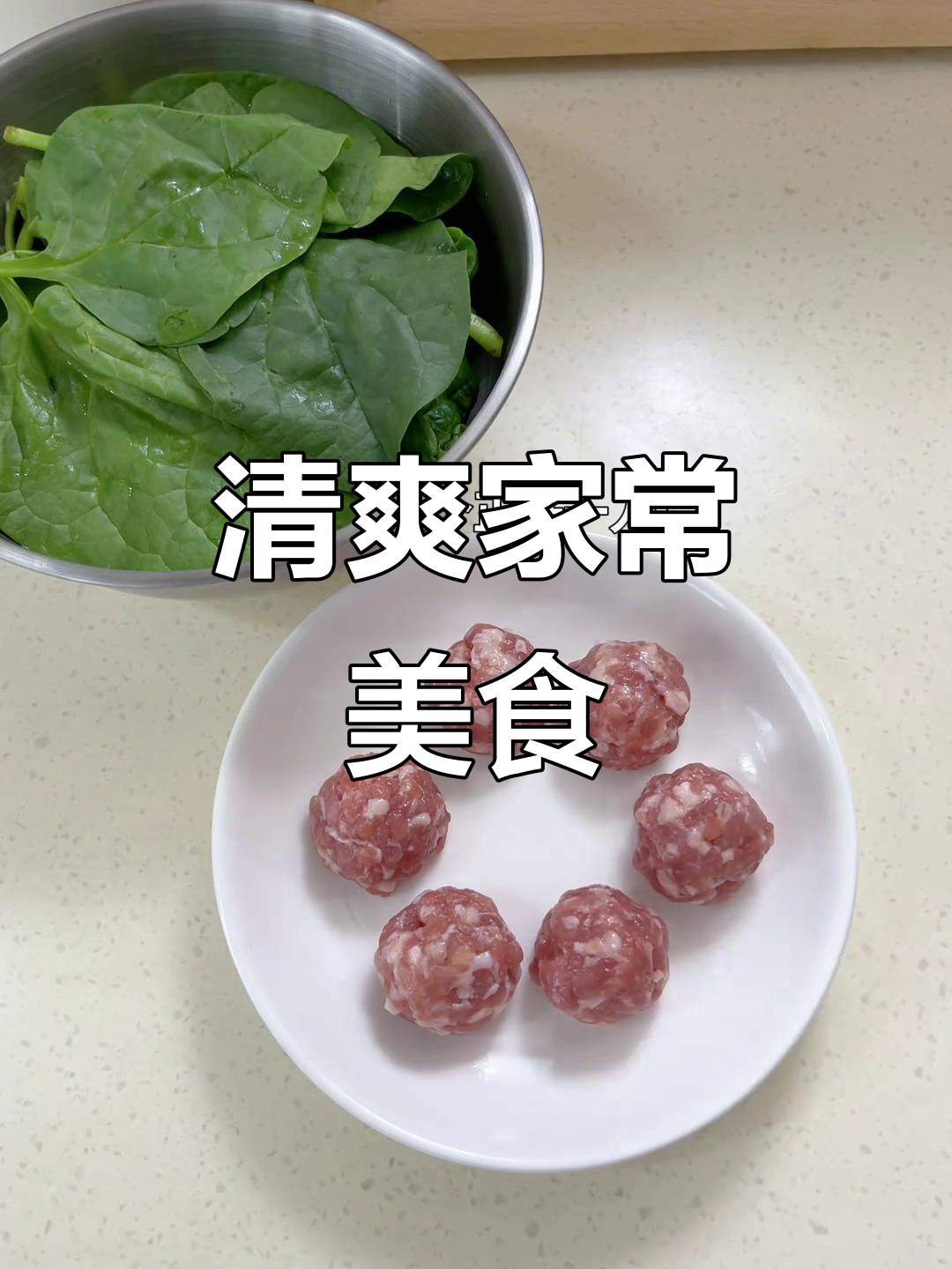 在家享受清新美味,丝瓜肉丸汤与木耳菜炒两碗