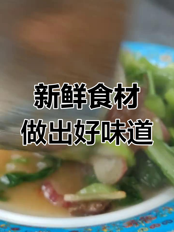 奇台过油肉拌面,新鲜食材带来美味体验
