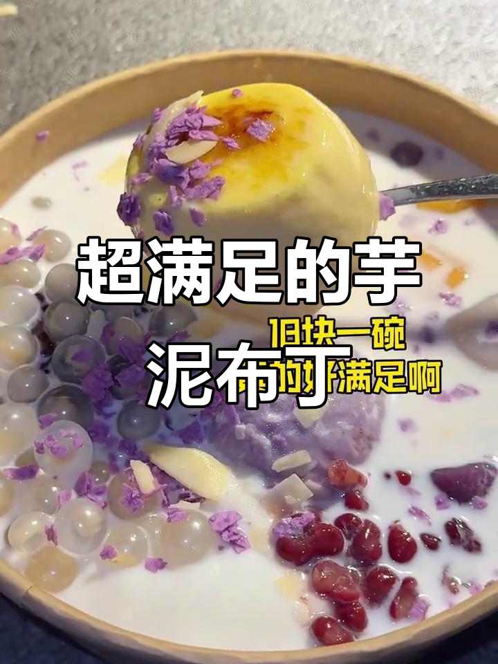 芋泥布丁大满贯,豪华奶茶来袭!