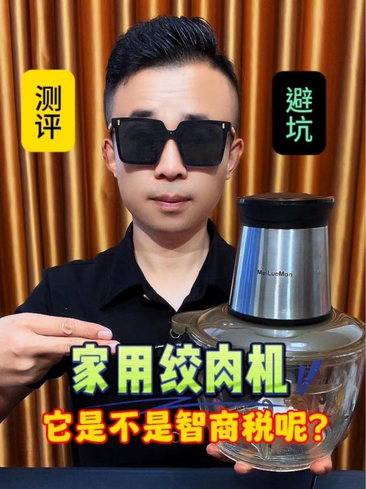 这款家用绞肉机真的好用吗？买回来测试一下