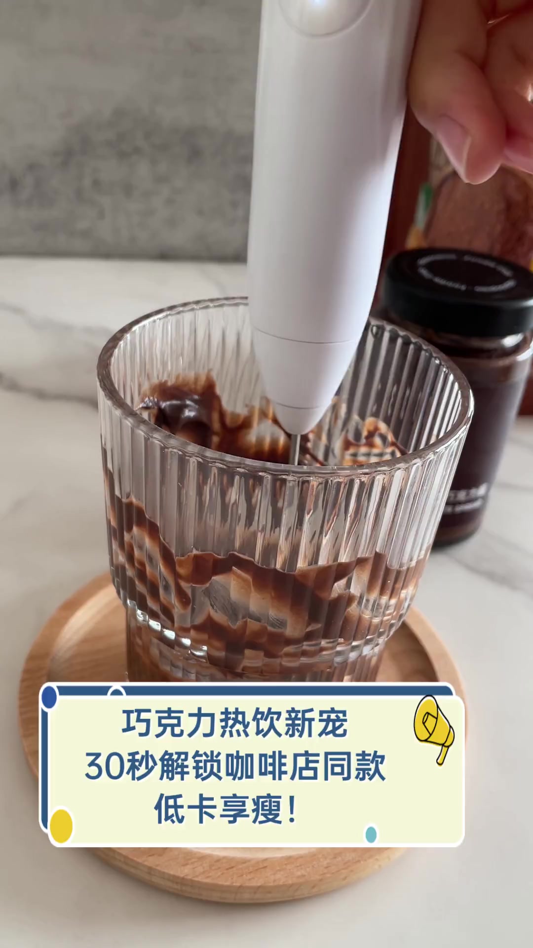 巧克力热饮新宠,30秒解锁咖啡店同款,低卡享瘦!