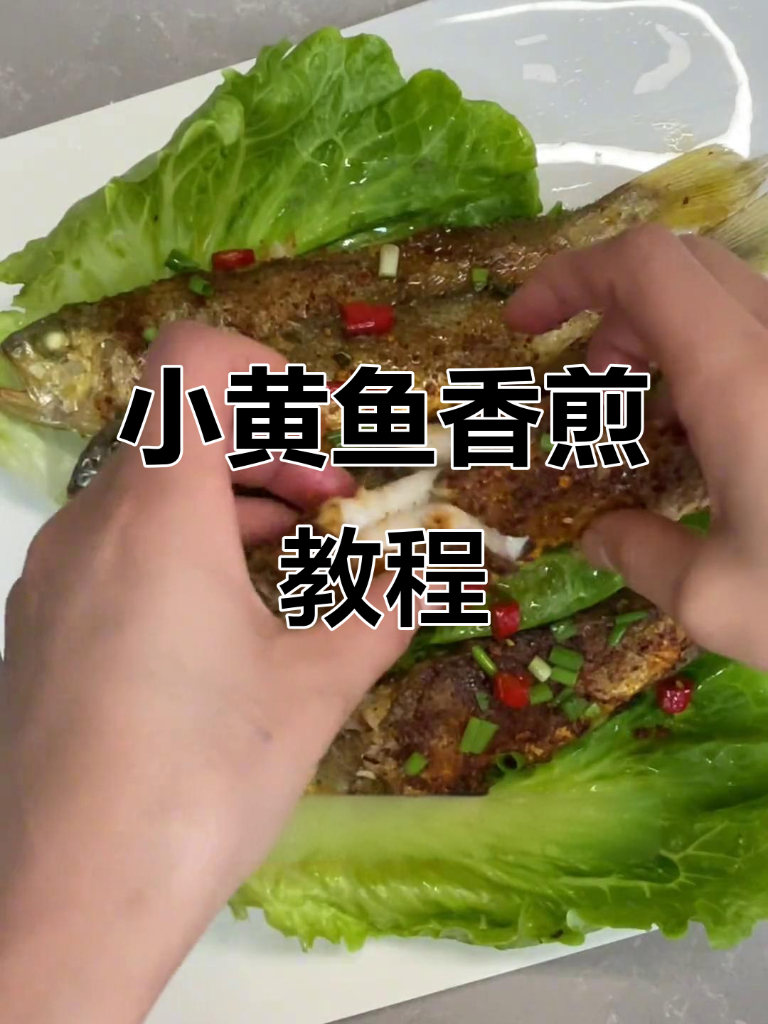 完美复刻烧烤摊香煎小黄鱼,外脆内嫩,吃上一口停不下来