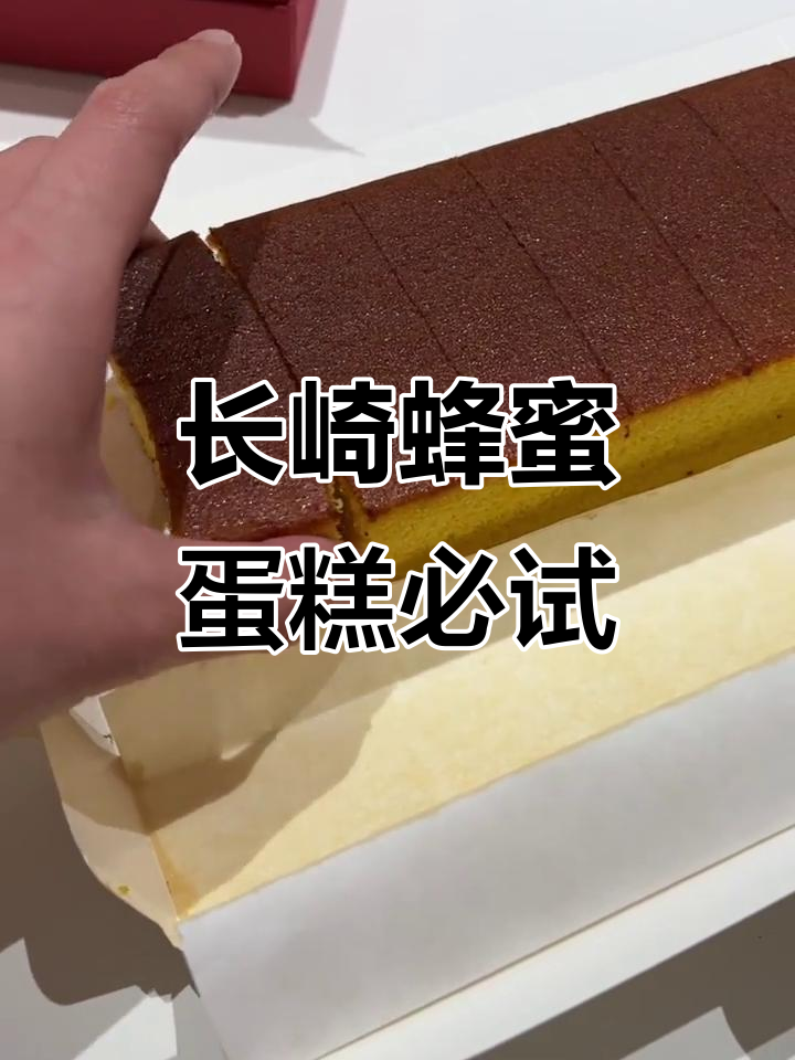 日本长崎蜂蜜蛋糕,独特美味不容错过