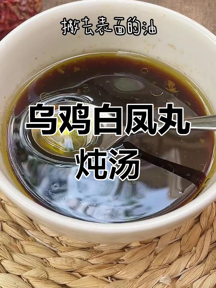 乌鸡白凤丸炖鸡汤,滋补美容两不误
