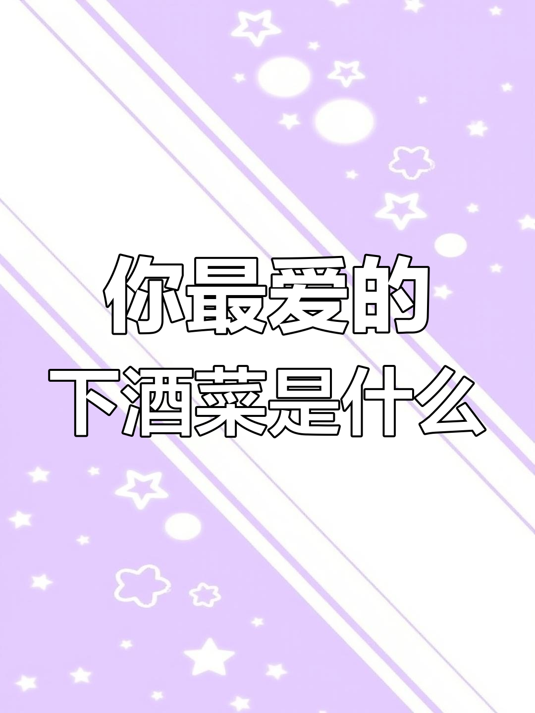 山东四大下酒菜,你最爱哪一款?